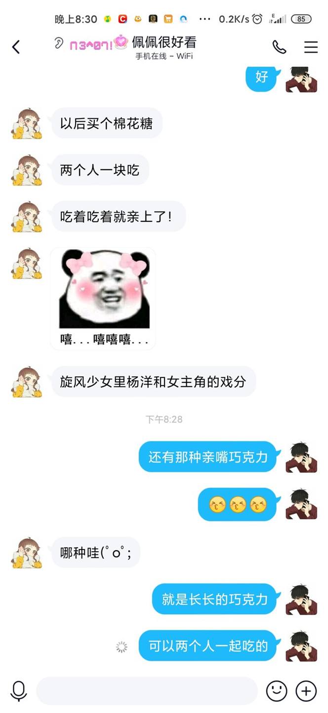 异地聊天记录